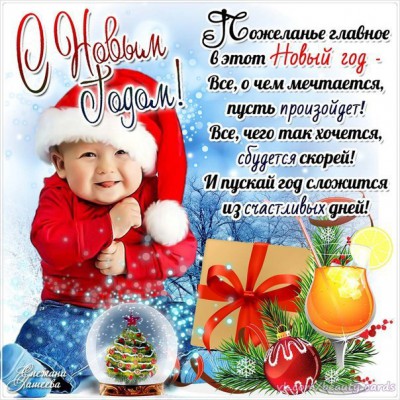 С Новым Годом!