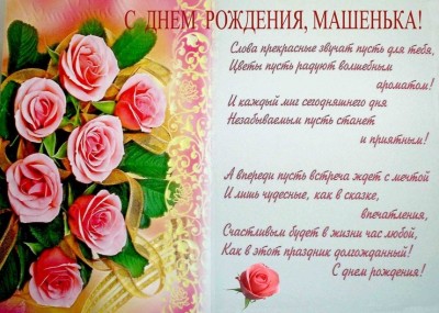 день рождения маша.jpg