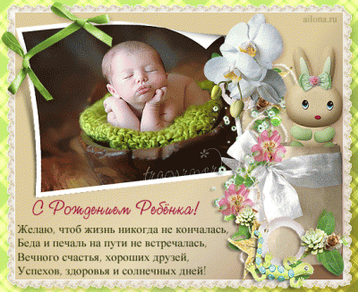 рождение ребенка.gif